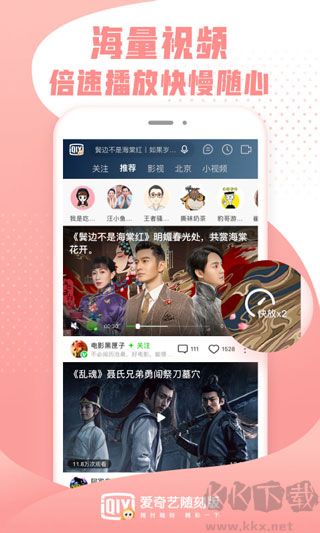 愛(ài)奇藝app隨刻版