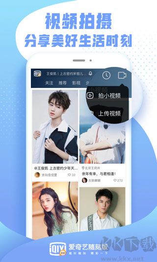 愛(ài)奇藝app隨刻版
