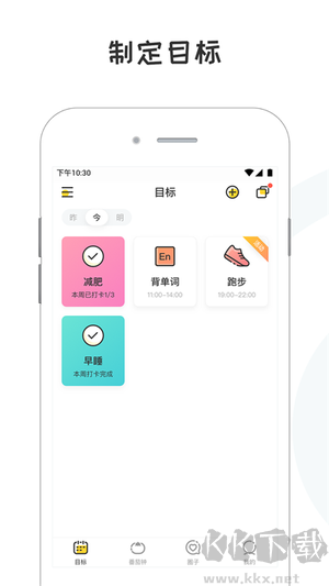 小目標(biāo)打卡app