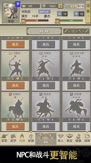 三國人生2(附攻略)