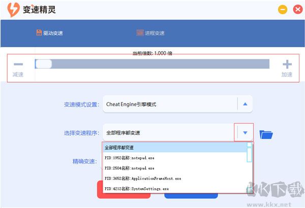 變速精靈電腦版