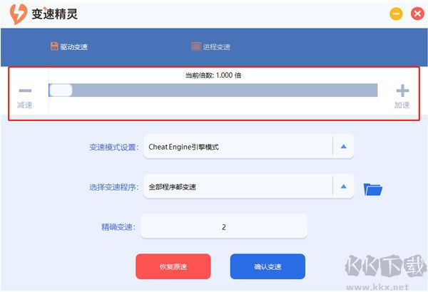 變速精靈電腦版