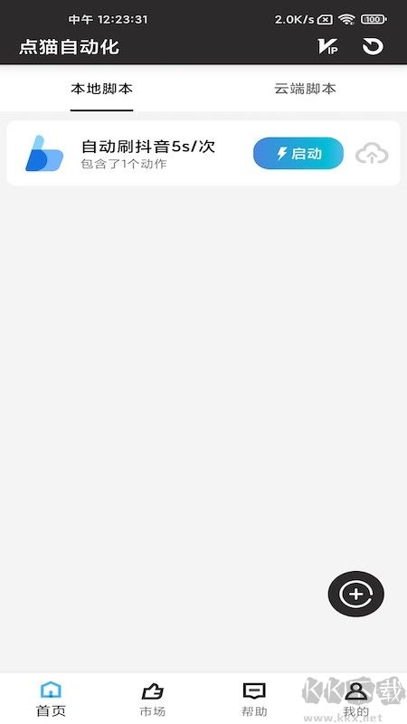 點(diǎn)貓(自動(dòng)點(diǎn)擊器)