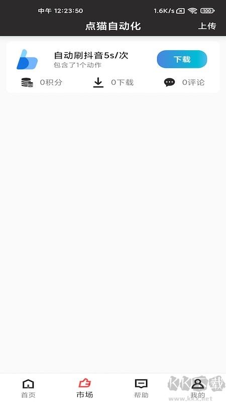 點(diǎn)貓(自動(dòng)點(diǎn)擊器)