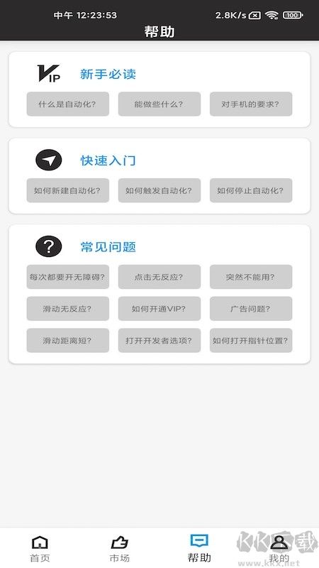 點(diǎn)貓(自動(dòng)點(diǎn)擊器)