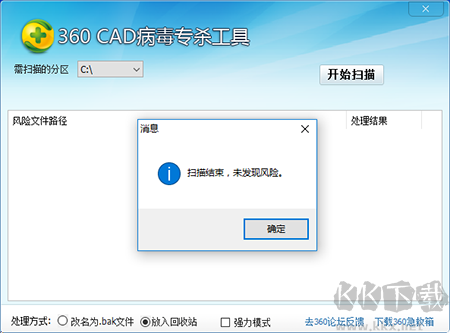 360CAD病毒專殺工具
