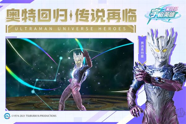 奧特曼宇宙英雄(含兌換碼)