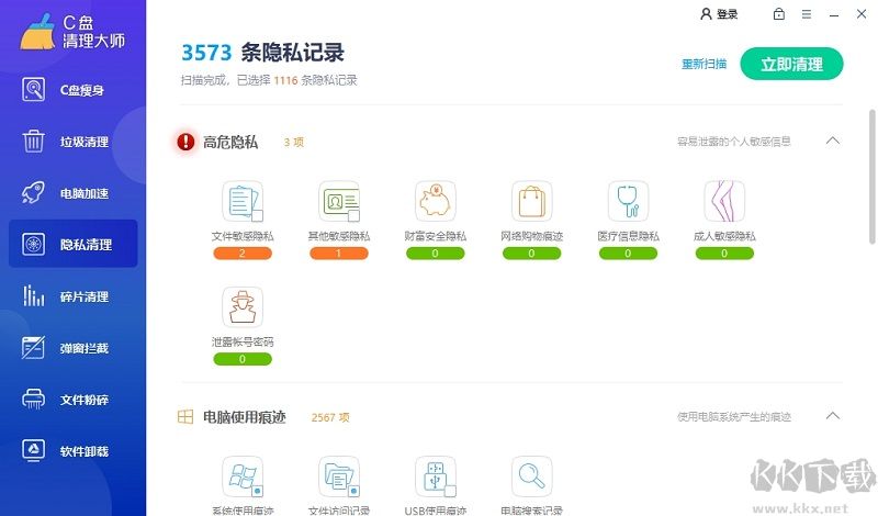 C盤清理大師免費(fèi)版