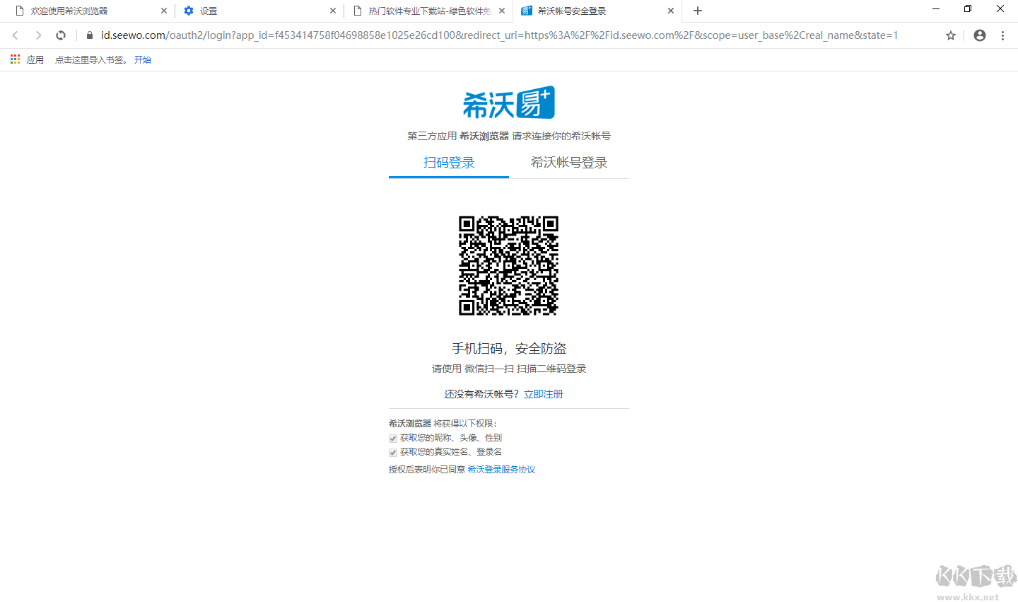 希沃瀏覽器正式版