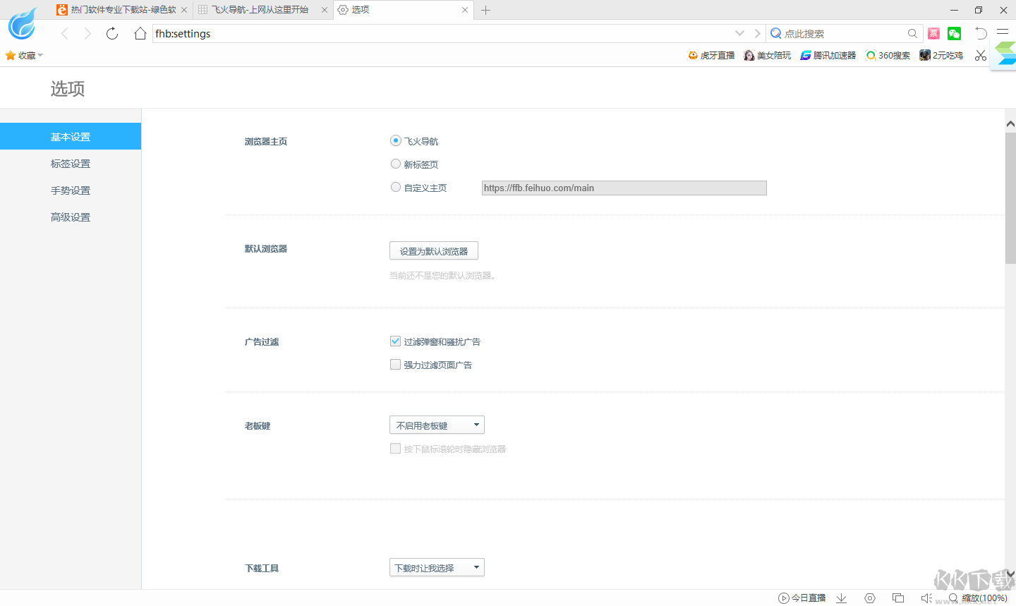 飛火瀏覽器最新版