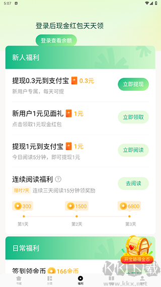 常讀免費小說app