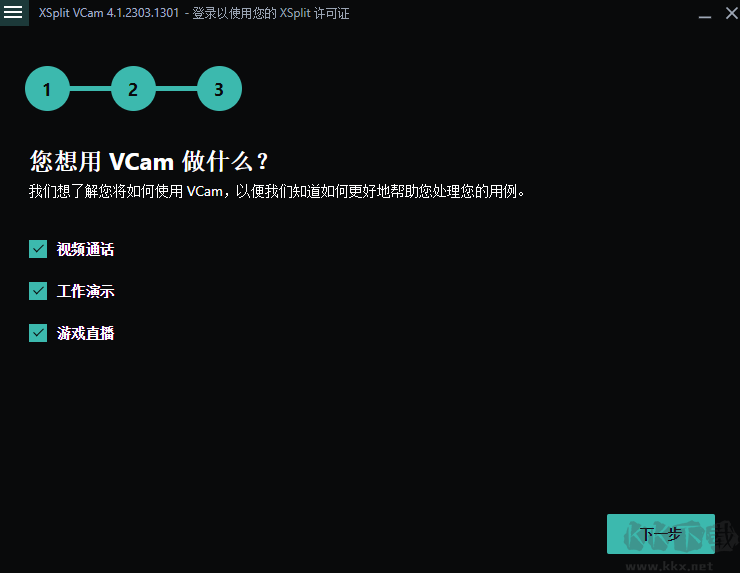 XSplit VCam客戶端