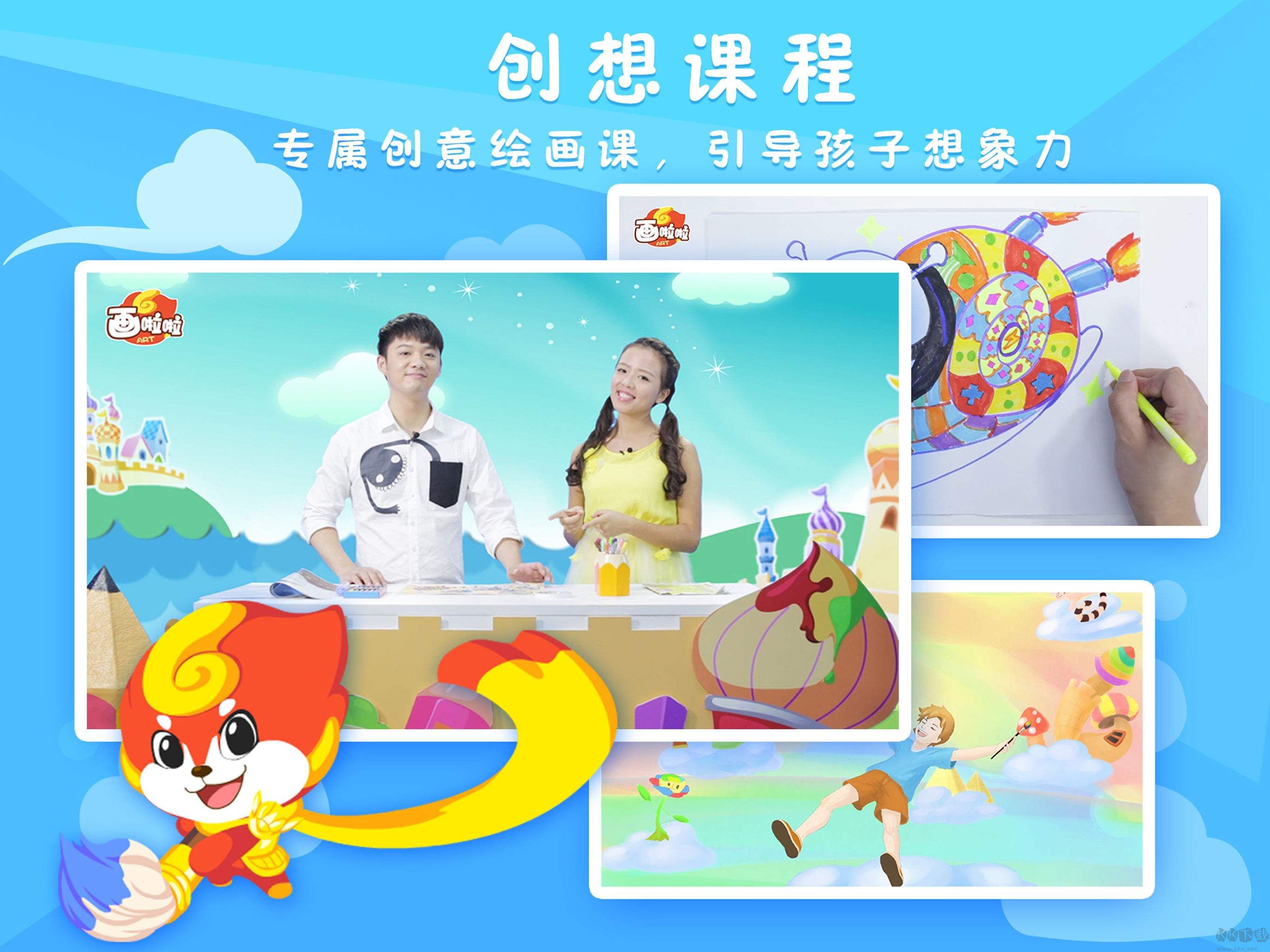 畫啦啦少兒美術(shù)電腦版