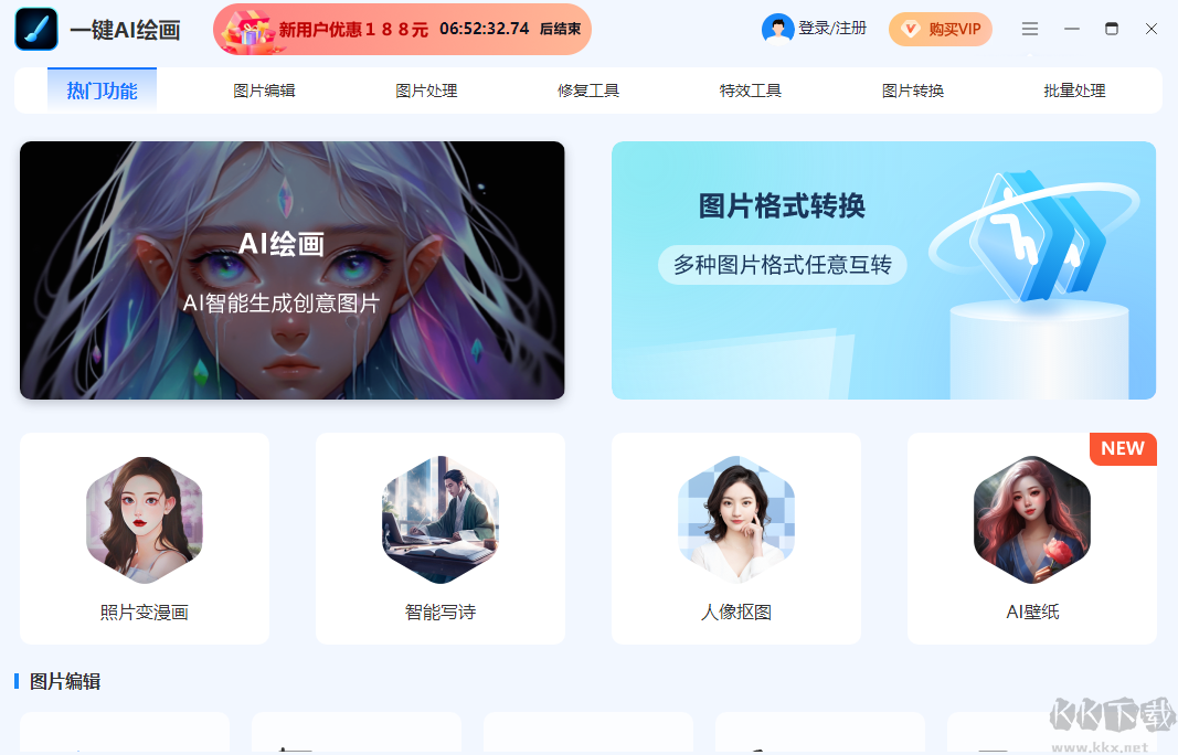 一鍵AI繪畫(huà)官方版
