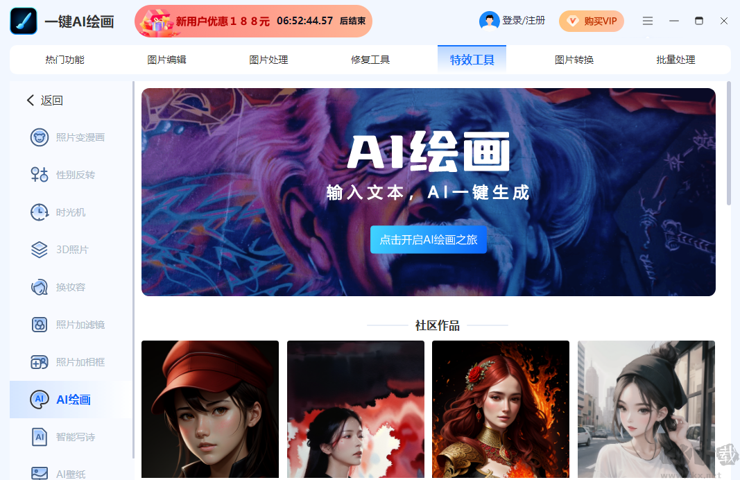 一鍵AI繪畫(huà)官方版