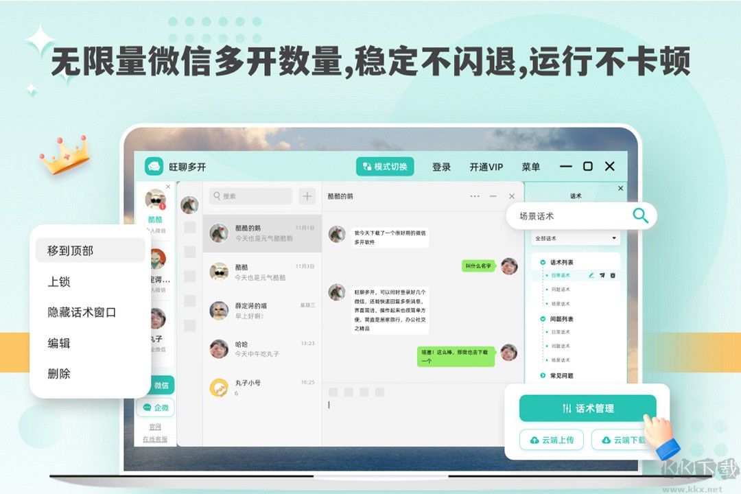 旺聊多開最新版