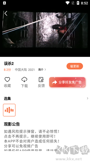 橘子視頻無廣告版