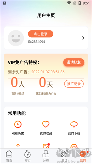 橘子視頻無廣告版