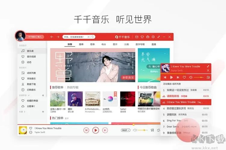 千千音樂(原百度音樂)