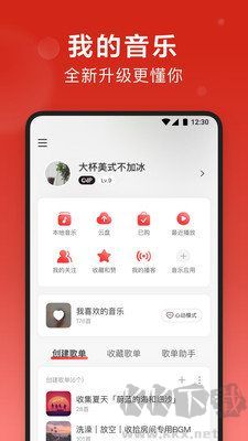  網(wǎng)易云音樂(lè)去廣告版