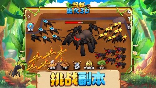 螞蟻進(jìn)化3D手游