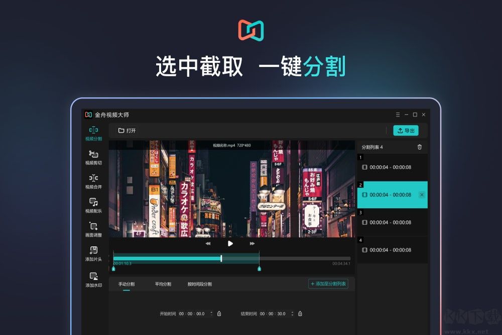 金舟視頻大師無(wú)廣告版