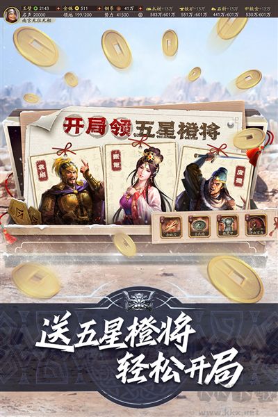 三國志·戰(zhàn)略版官網(wǎng)版