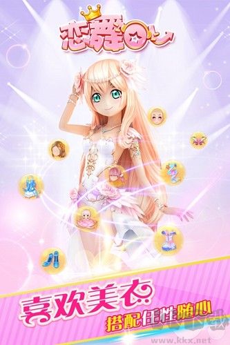 戀舞OL周年慶版