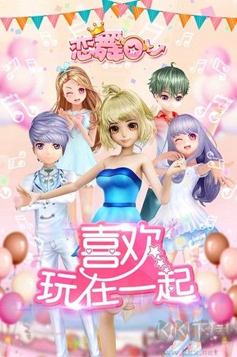 戀舞OL周年慶版