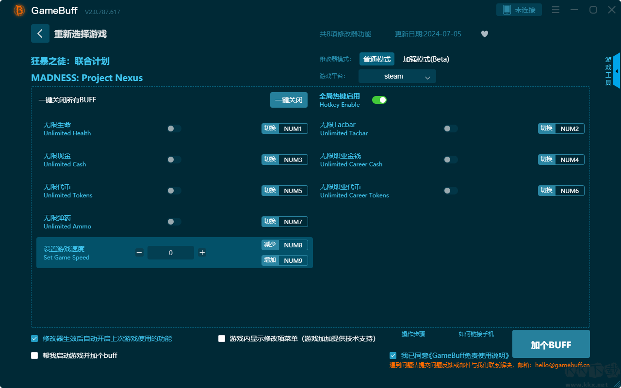 狂暴之徒:聯(lián)合計(jì)劃八項(xiàng)修改器