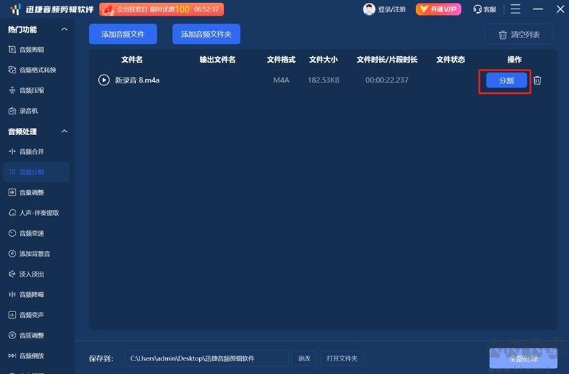 迅捷音頻剪輯軟件