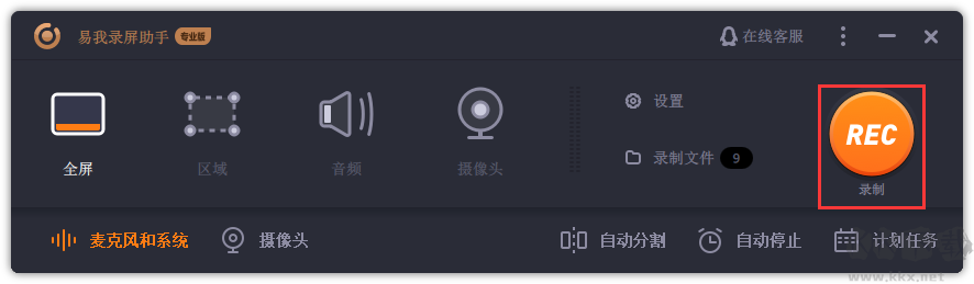 易我錄屏助手截圖