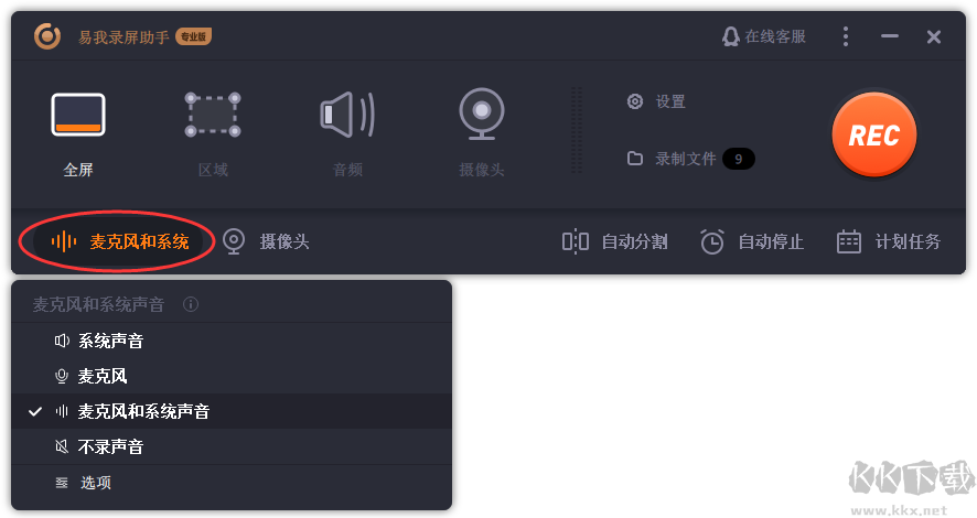 易我錄屏助手截圖