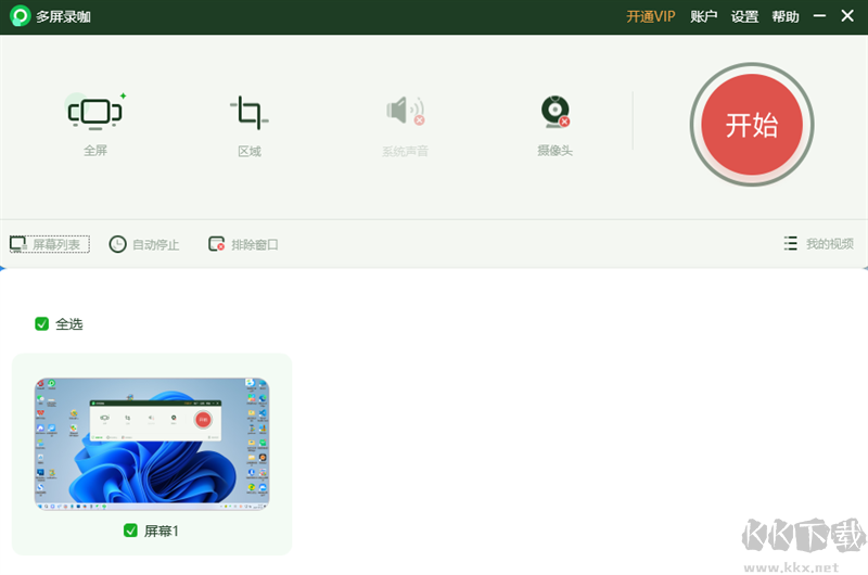 多屏錄咖最新版