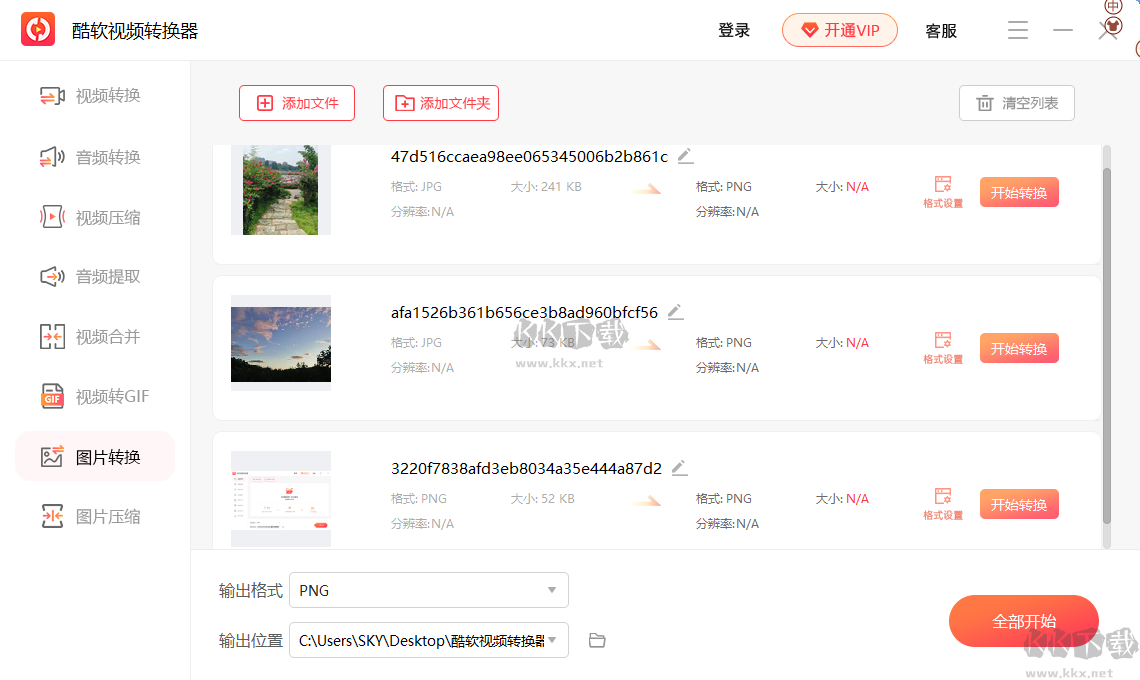 酷軟視頻轉換器破解版