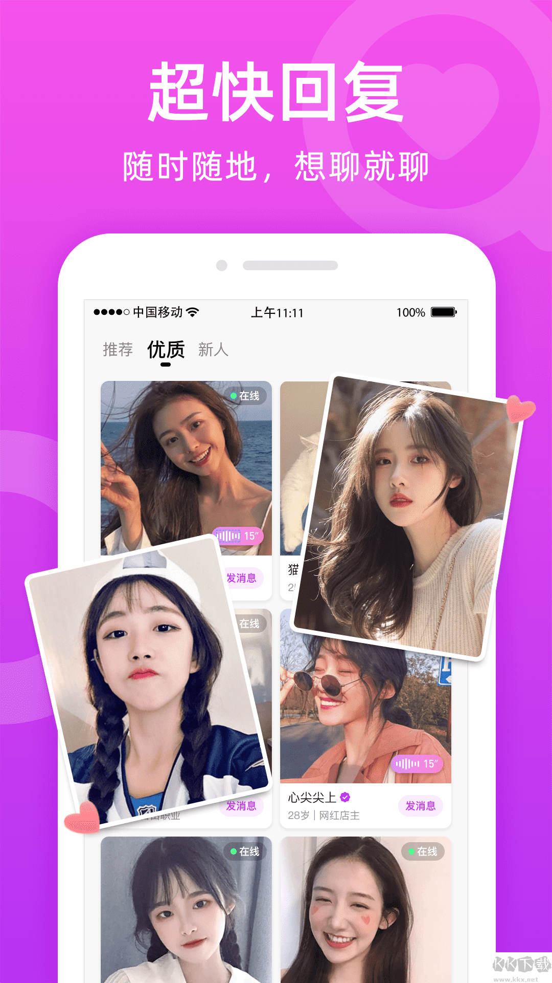 唯伊真人相親軟件app完整版