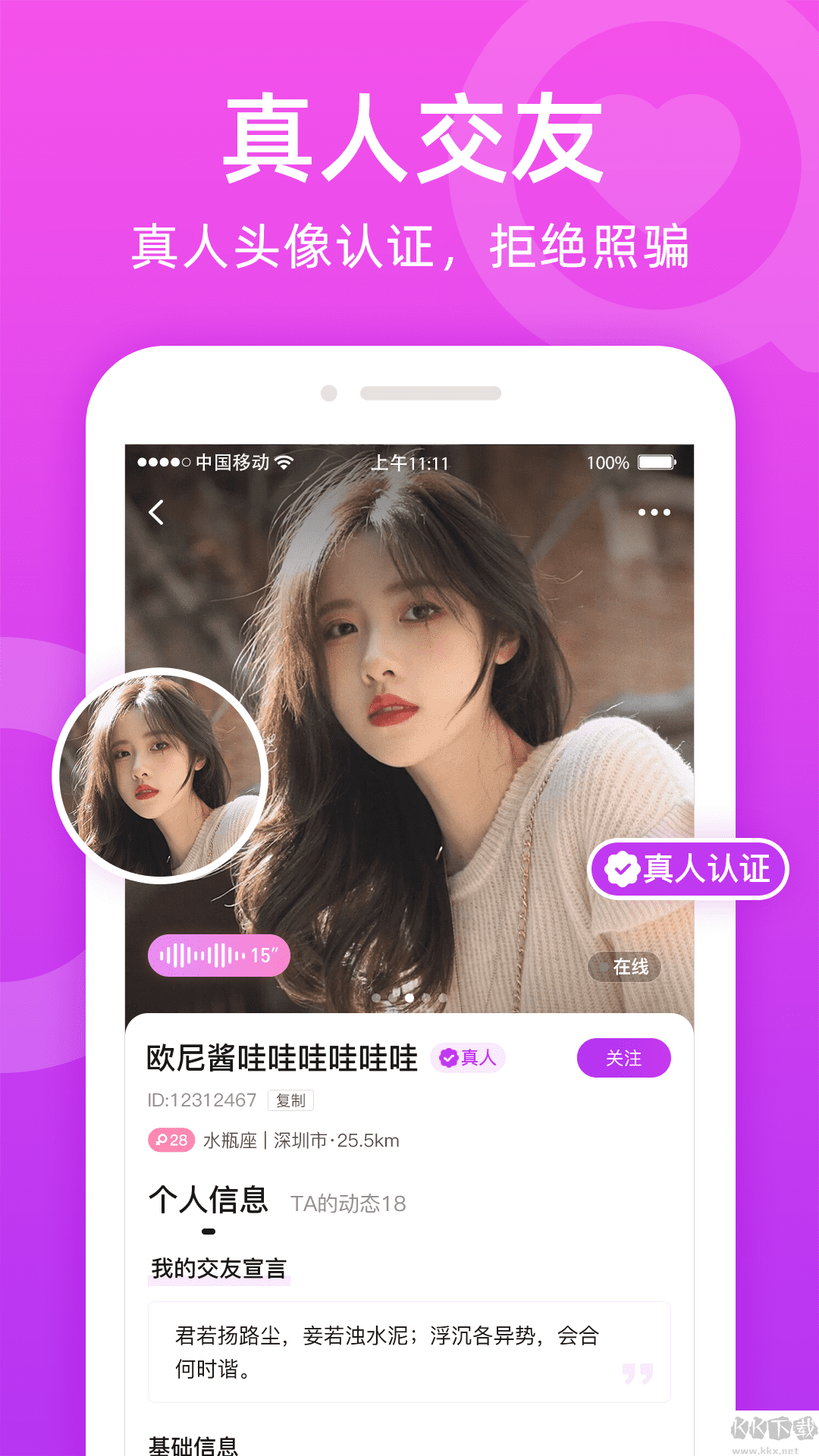 唯伊真人相親軟件app完整版