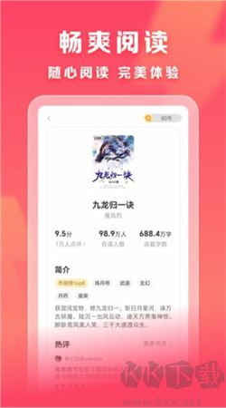 速讀免費(fèi)小說app極速版