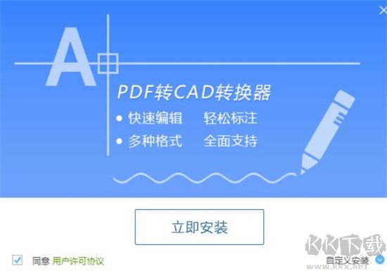 PDF轉(zhuǎn)CAD格式轉(zhuǎn)換器標(biāo)準(zhǔn)版