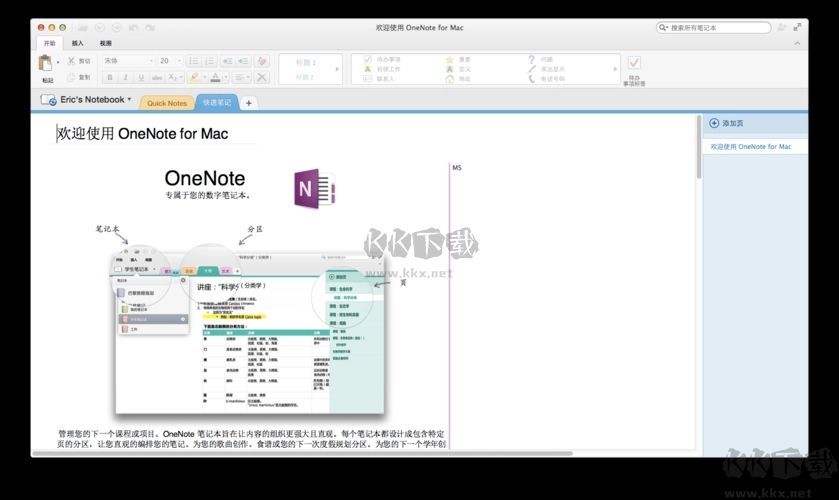 onenote綠色版