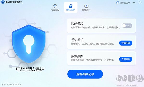 魯大師電腦防盜助手純凈版