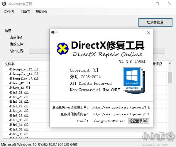DirectX修復(fù)工具電腦版