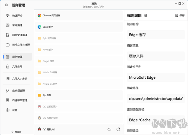 清濁電腦最新版