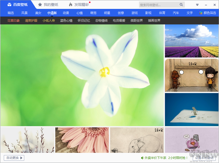 百度壁紙高清版