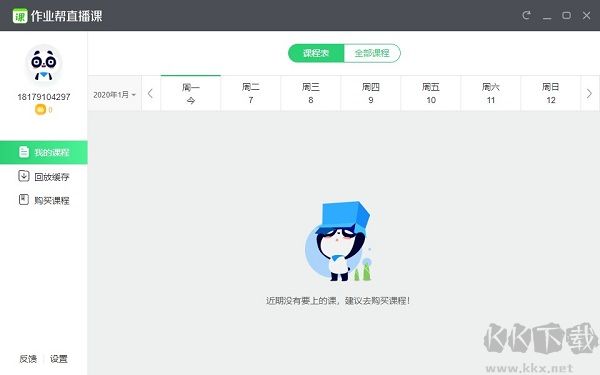 作業(yè)幫直播課高清版
