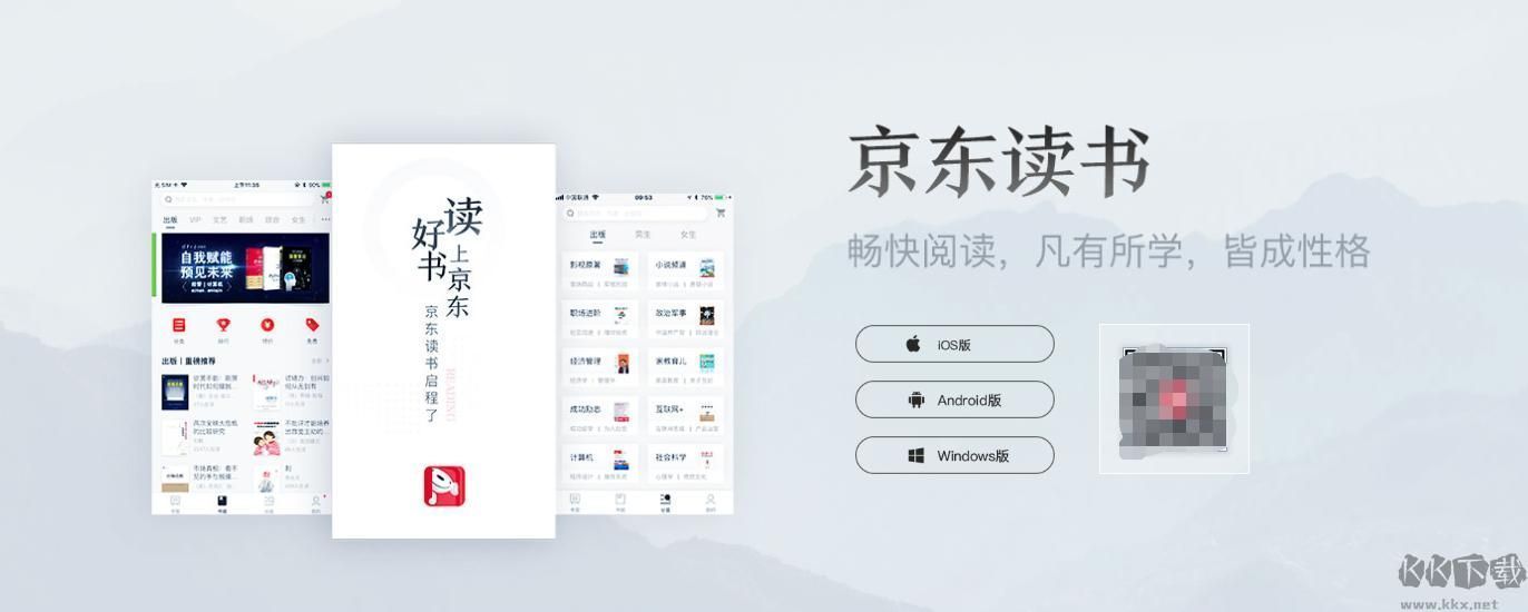 京東讀書電腦版