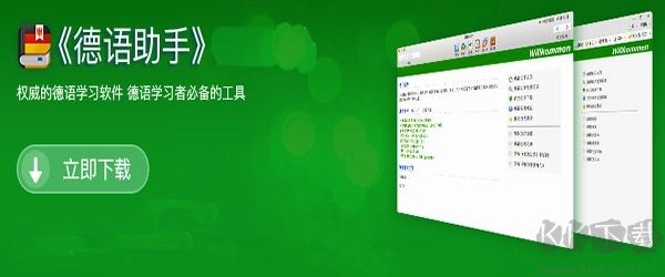 德語助手(德語學(xué)習(xí)軟件)