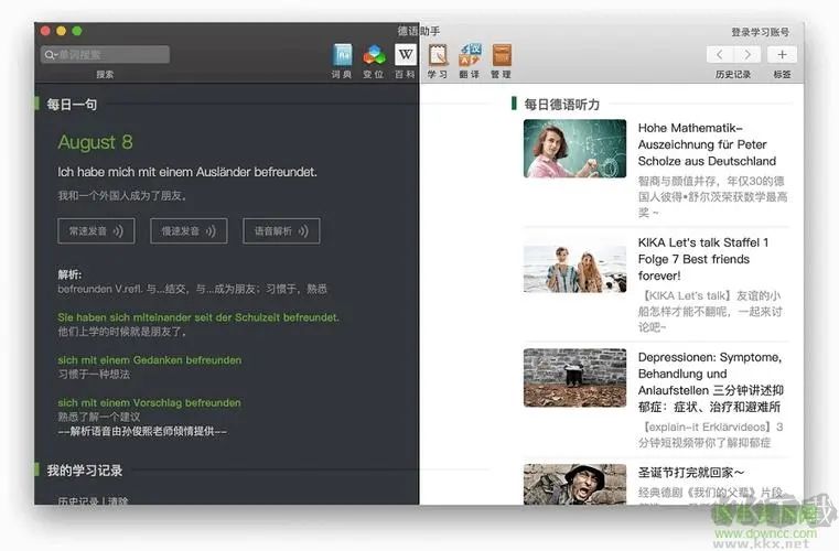 德語助手(德語學(xué)習(xí)軟件)