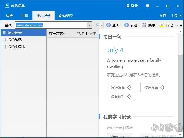 歐路詞典更新版