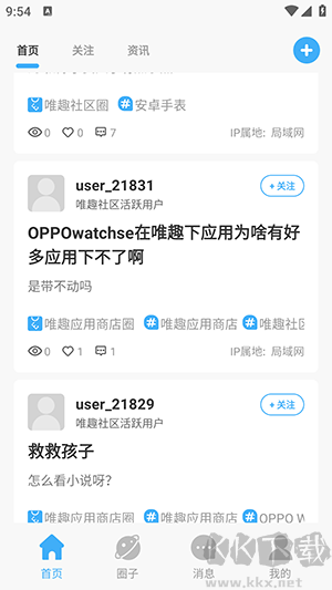 唯趣社區(qū)手表版